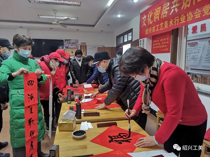 绍兴市工艺美术行业协会党支部在罗北社区举行“大师进社区，送福迎虎年”活动
